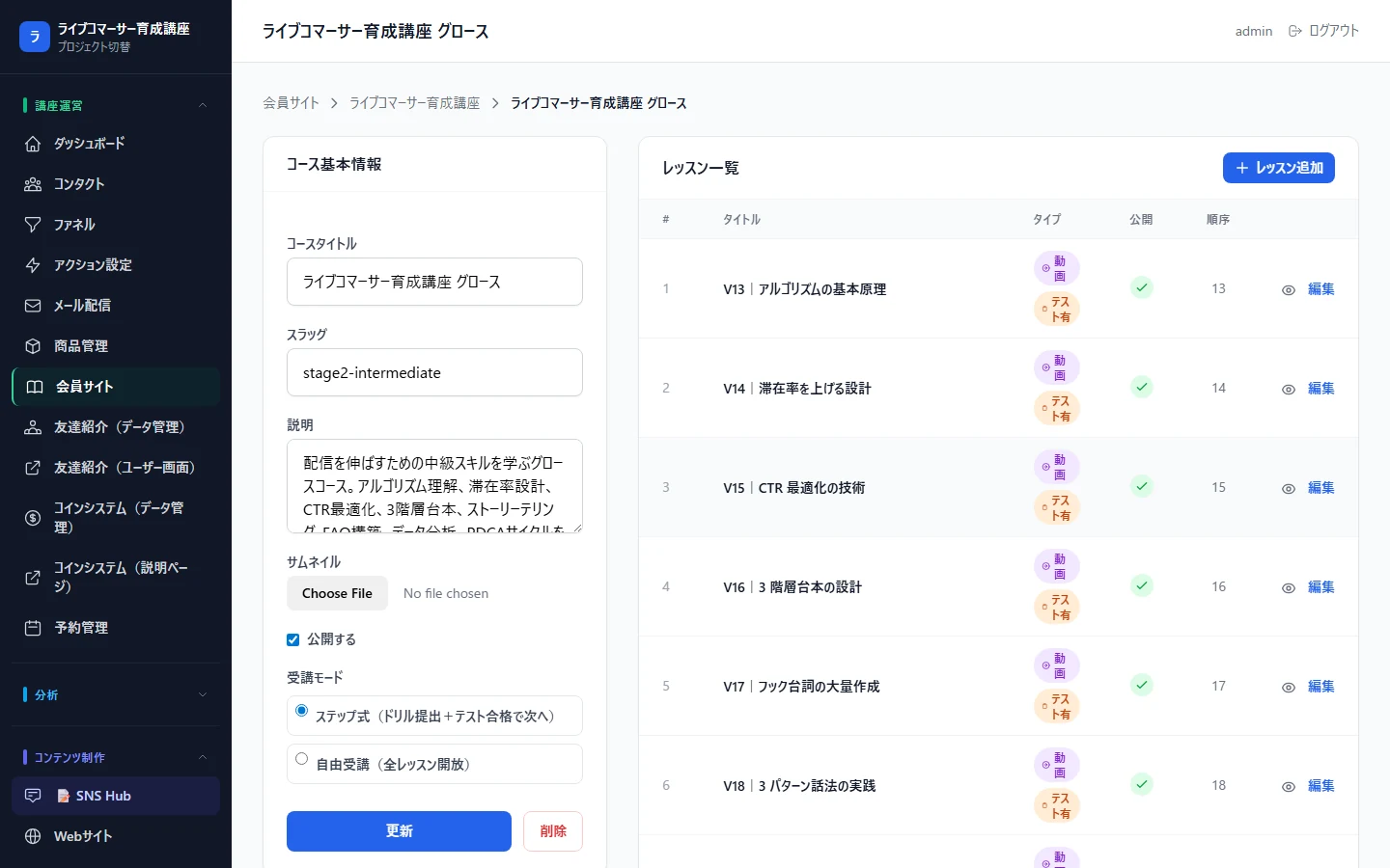 レッスンの並び替えと受講方式の設定画面