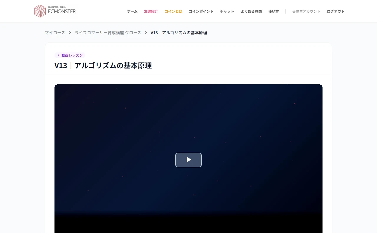 受講生が見る学習画面